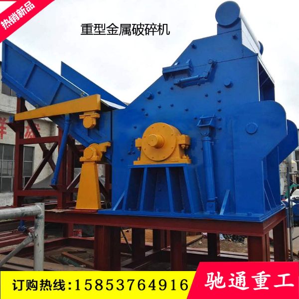 重型金屬破碎機.jpg