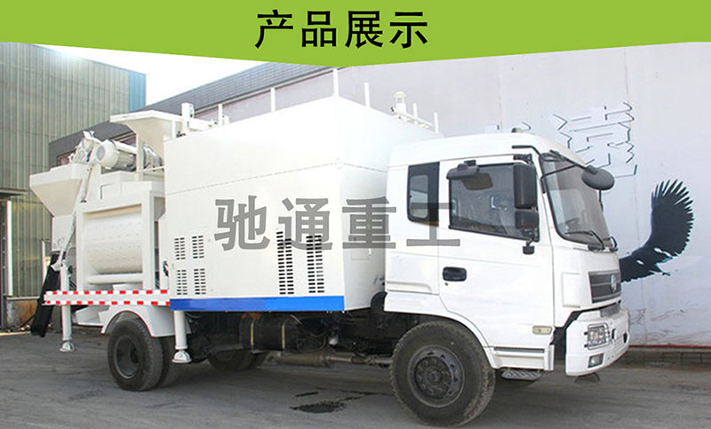 攪拌一體車載泵