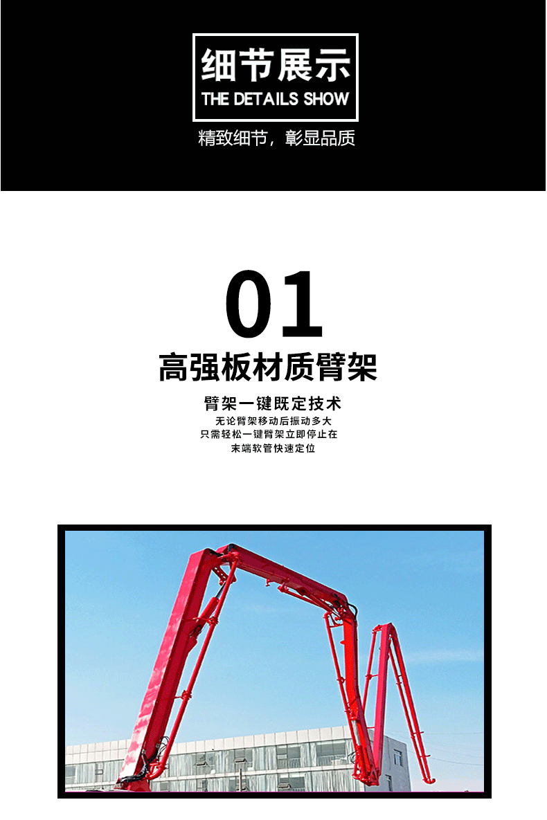 混凝土泵車詳情頁(yè)2_01.gif
